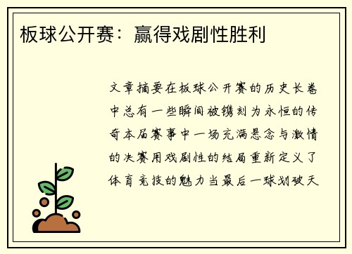 板球公开赛：赢得戏剧性胜利