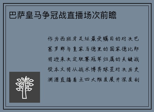 巴萨皇马争冠战直播场次前瞻