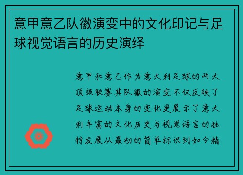 意甲意乙队徽演变中的文化印记与足球视觉语言的历史演绎