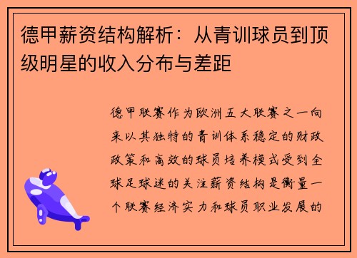 德甲薪资结构解析：从青训球员到顶级明星的收入分布与差距