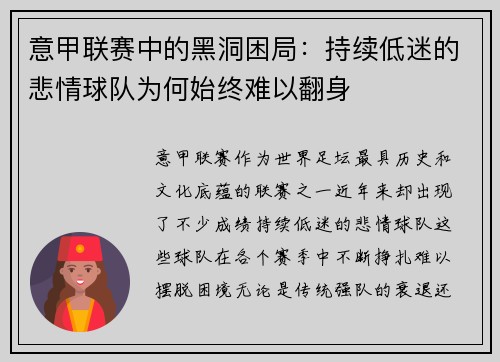 意甲联赛中的黑洞困局：持续低迷的悲情球队为何始终难以翻身