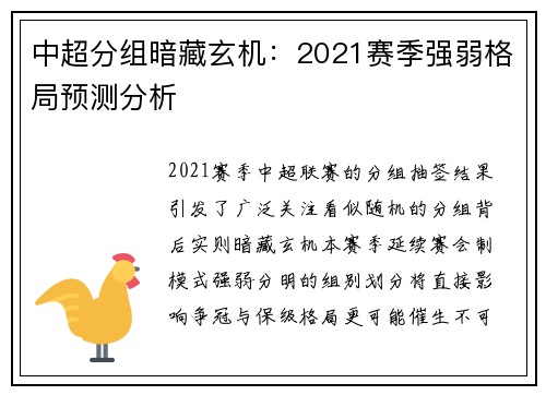 中超分组暗藏玄机：2021赛季强弱格局预测分析