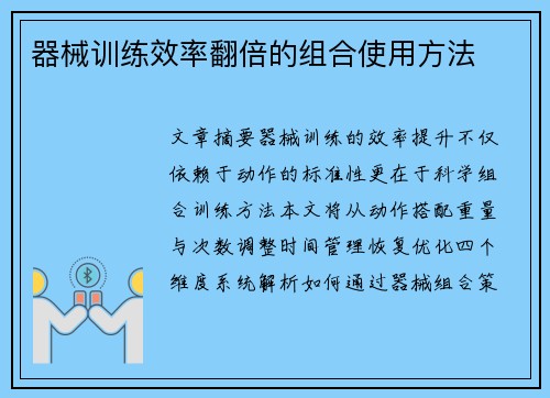 器械训练效率翻倍的组合使用方法