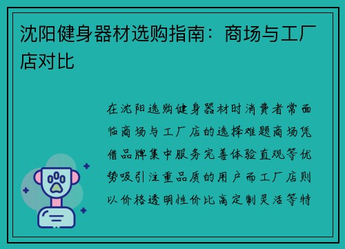 沈阳健身器材选购指南：商场与工厂店对比