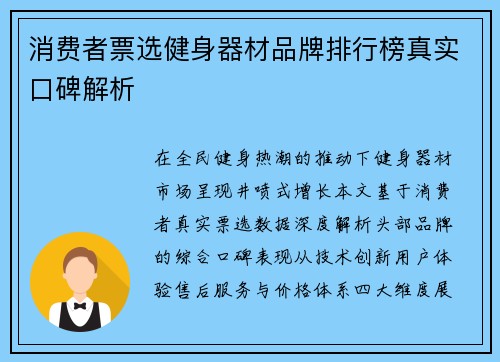 消费者票选健身器材品牌排行榜真实口碑解析