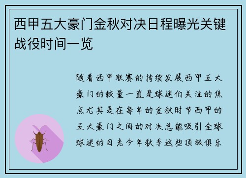 西甲五大豪门金秋对决日程曝光关键战役时间一览