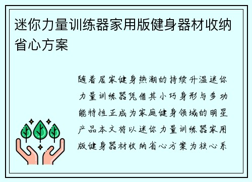 迷你力量训练器家用版健身器材收纳省心方案